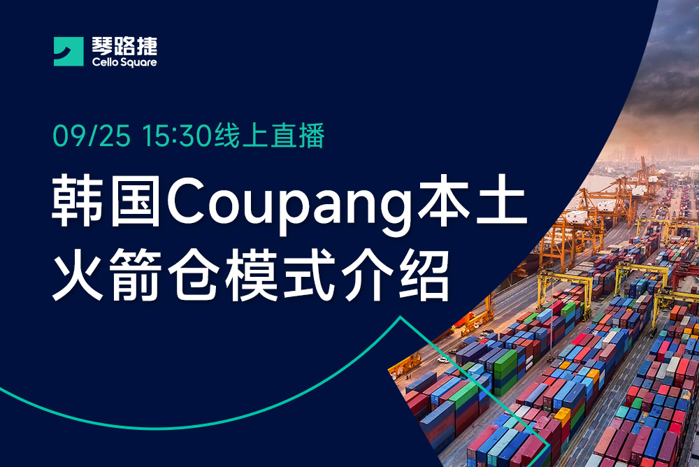 韩国Coupang本土火箭仓模式介绍