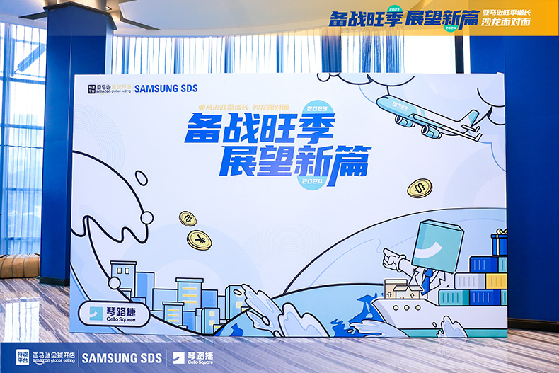 亚马逊旺季增长 - 沙龙面对面