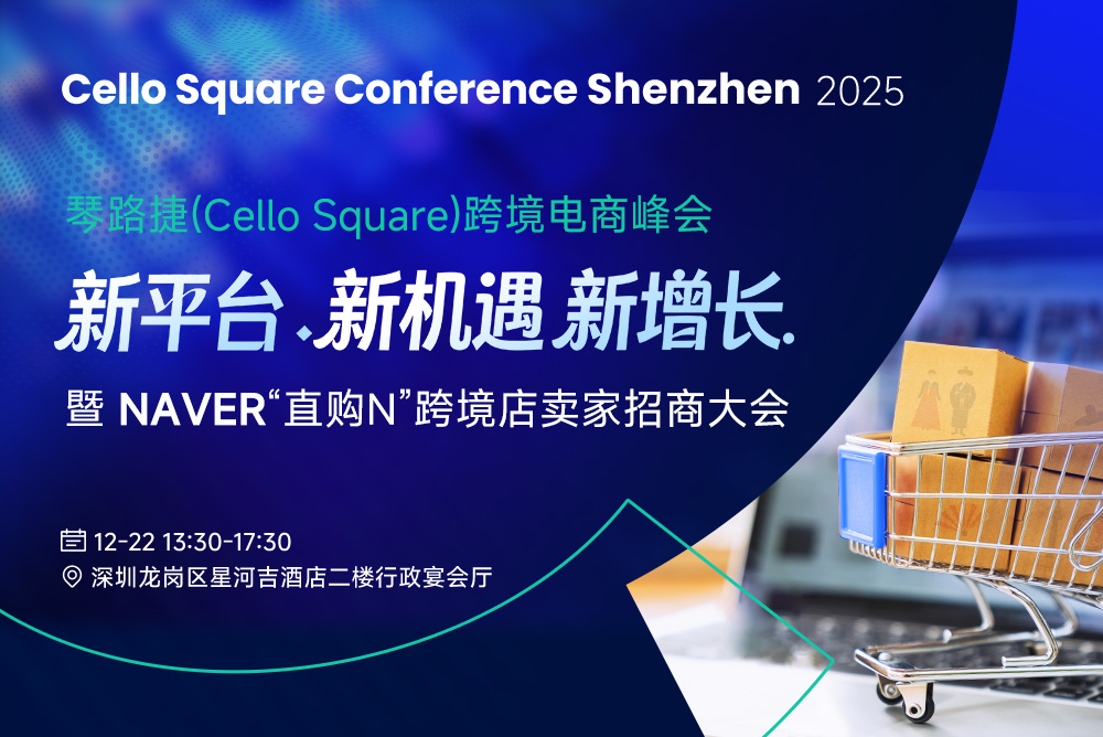 韩国NAVER首度来华招商，联袂三星SDS，邀您抢占先机！