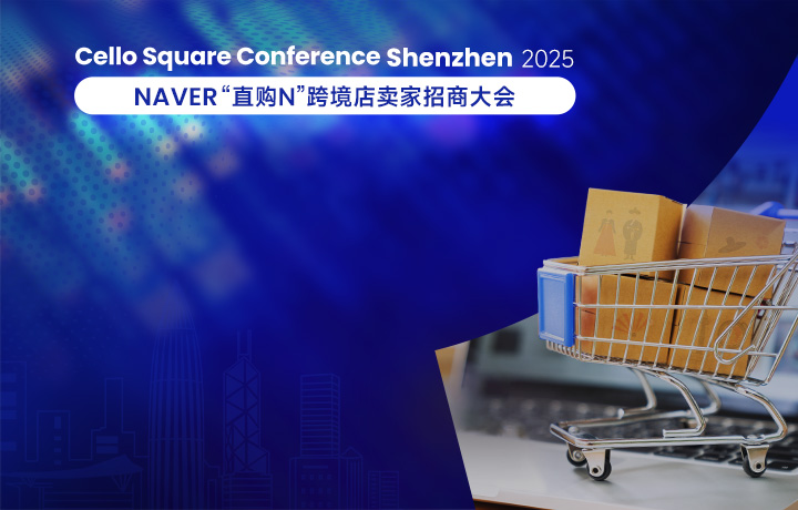 韩国电商的“中国含量”越来越高？中国卖家的新机遇，藏不住了！