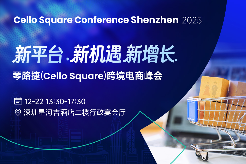 最后3天，三星SDS年度大型跨境卖家峰会即将启动，速来报名！！