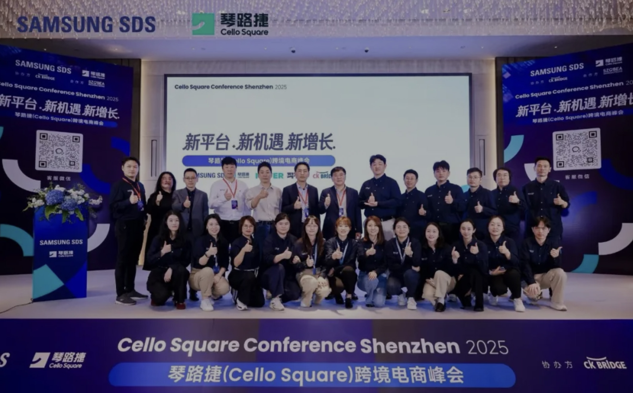 共拓蓝海，三星SDS跨境电商峰会圆满落幕，解码中韩贸易新未来