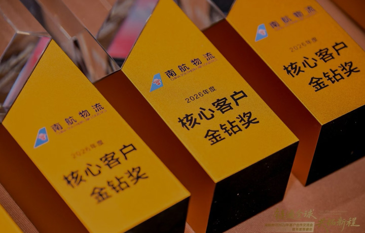 喜报|三星SDS斩获南航物流“2026年度核心客户金钻奖”