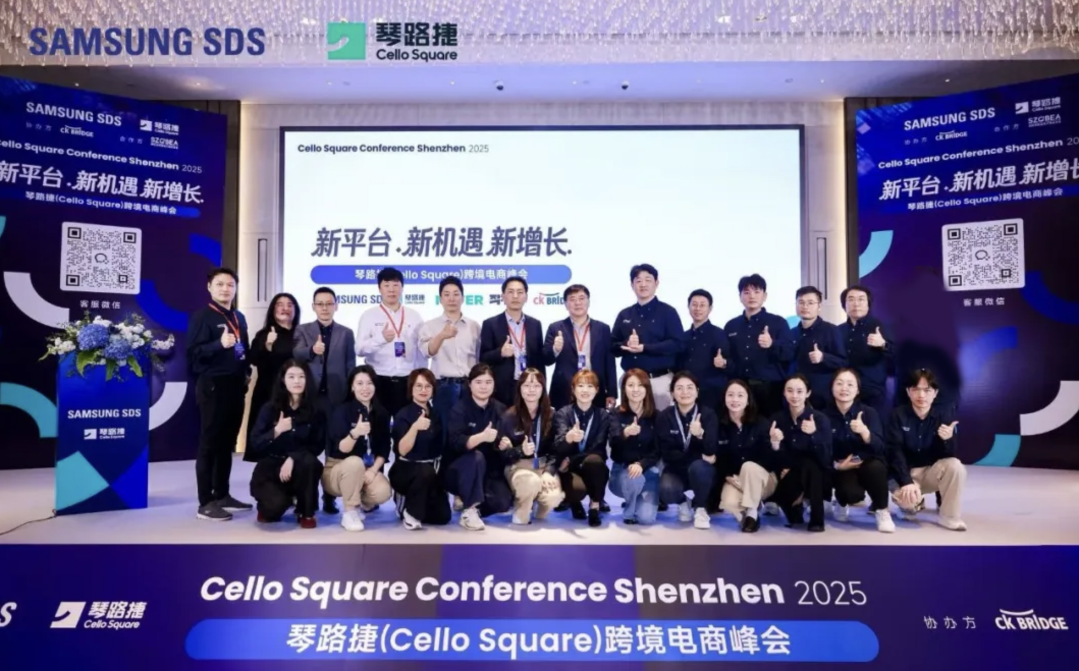 共拓蓝海，三星SDS跨境电商峰会圆满落幕，解码中韩贸易新未来