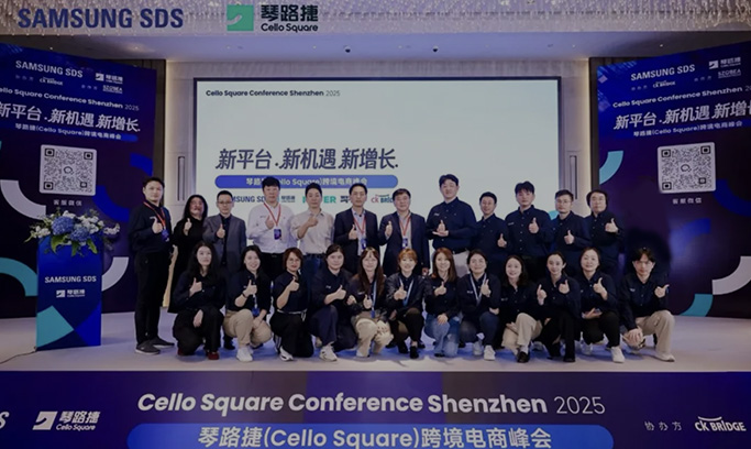 共拓蓝海，三星SDS跨境电商峰会圆满落幕，解码中韩贸易新未来