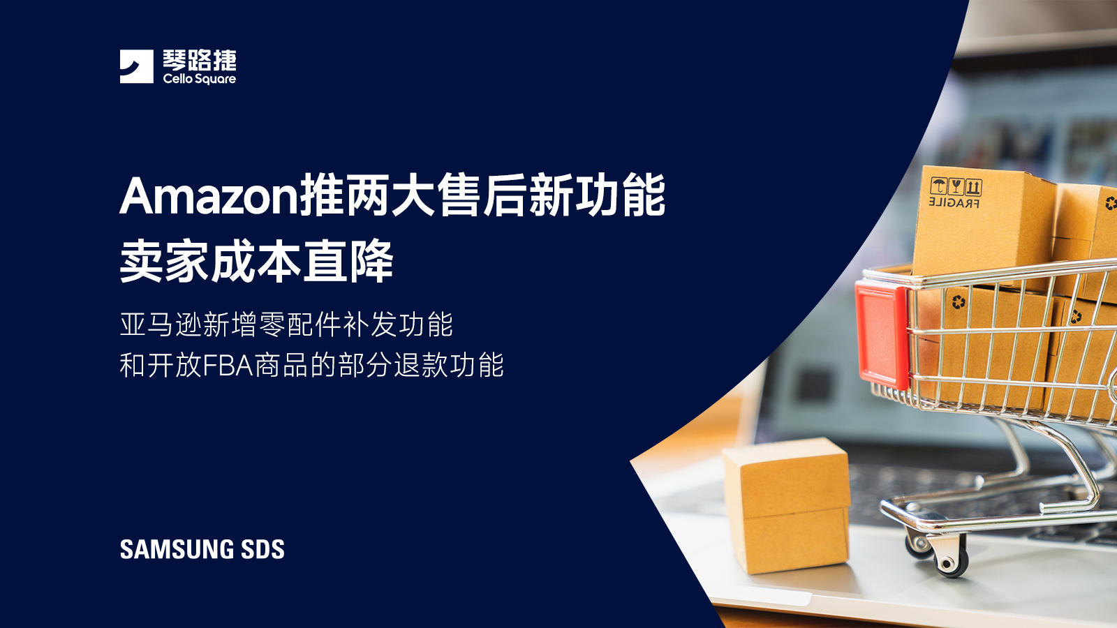 亚马逊推出两个售后新功能!卖家成本直降!