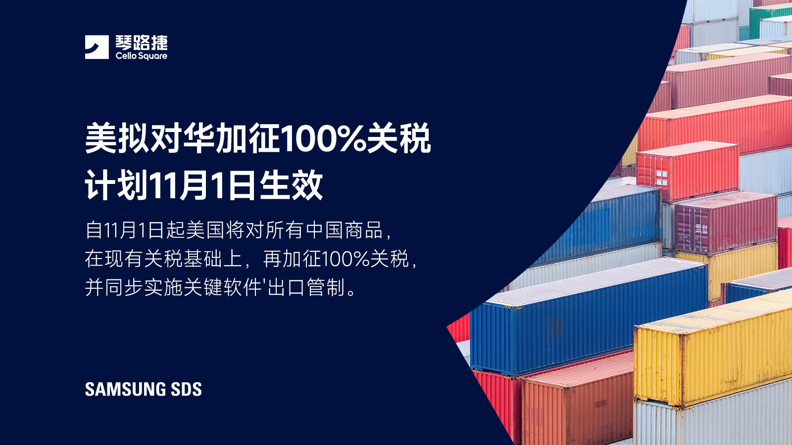 美拟将对华加征100%关税!11月1日执行!