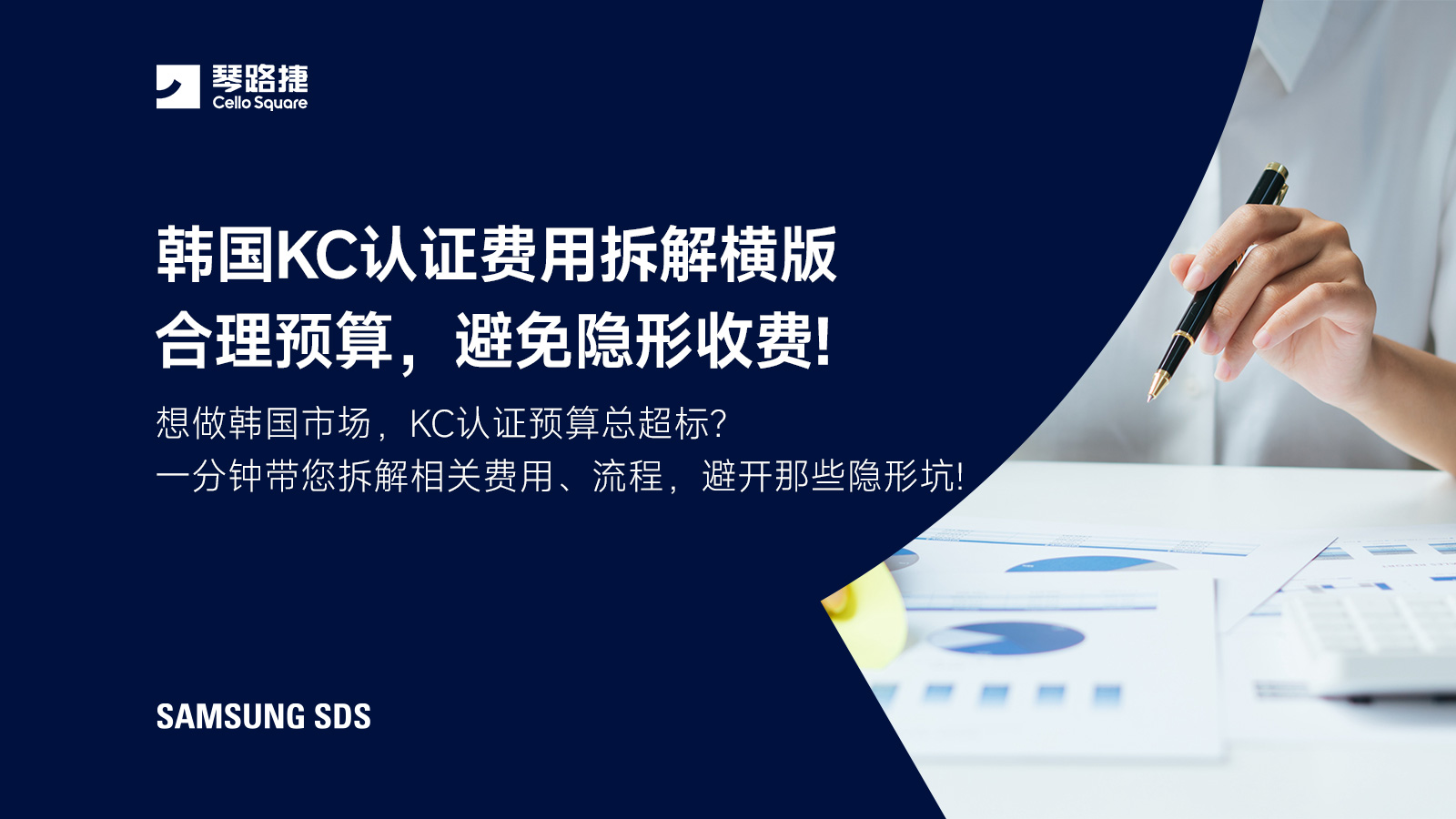 韩国KC认证费用拆解；合理预算，避免隐形收费！