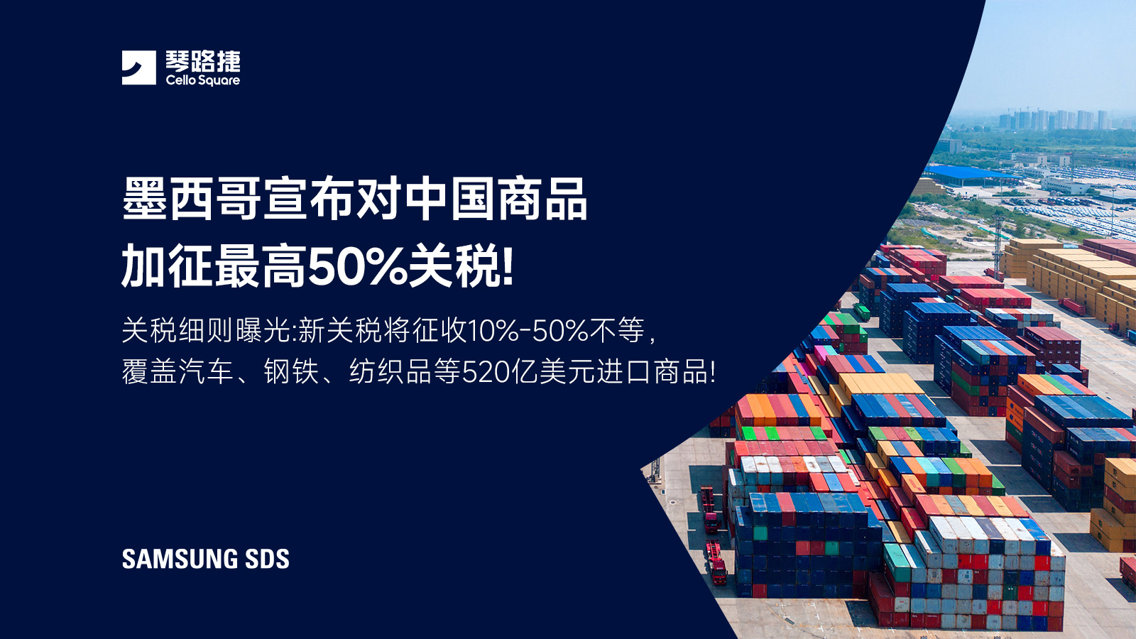 墨西哥宣布对中国商品加征最高50%关税!