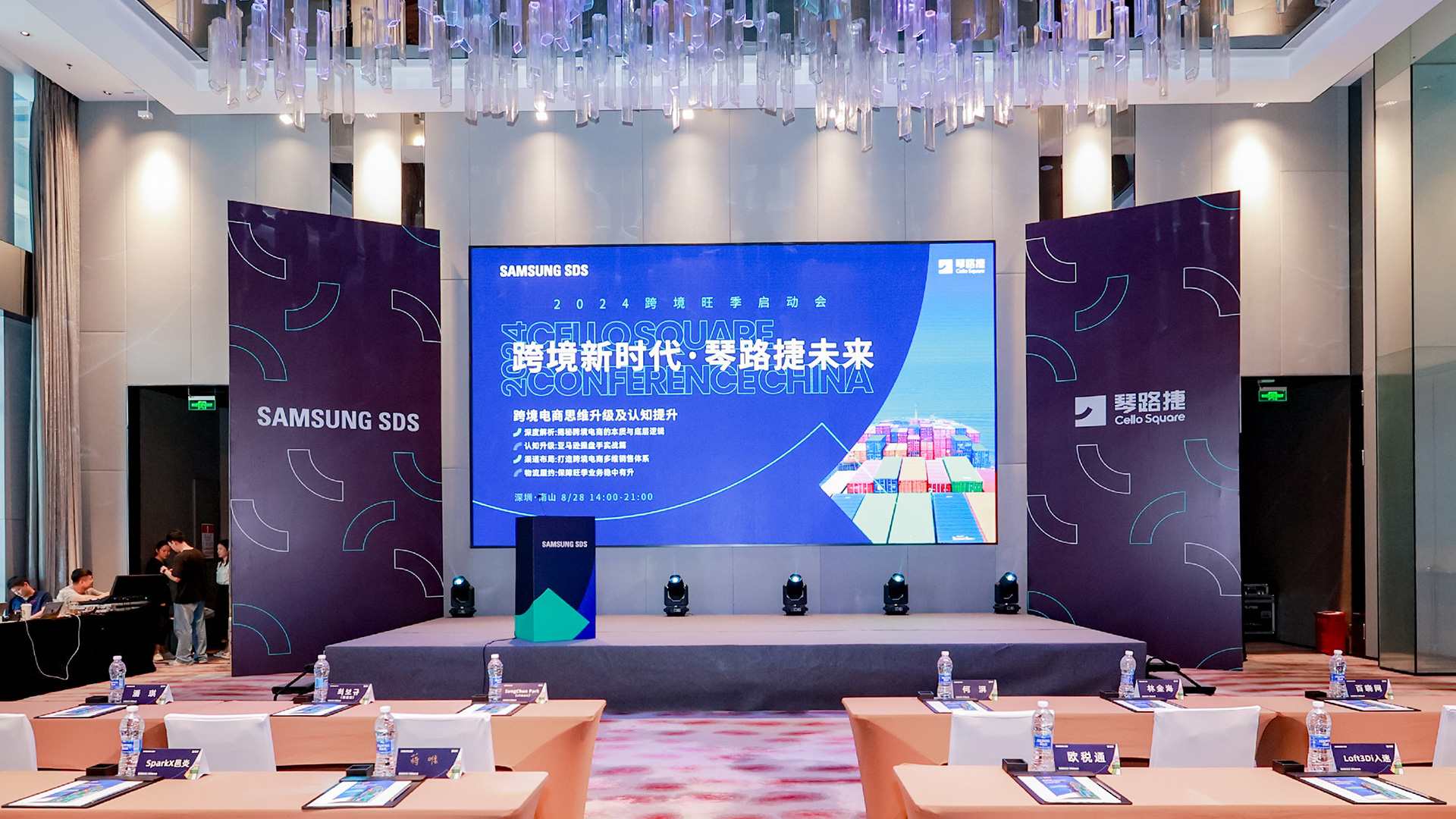 跨境新时代&middot;琴路捷未来  2024旺季卖家大会圆满落幕