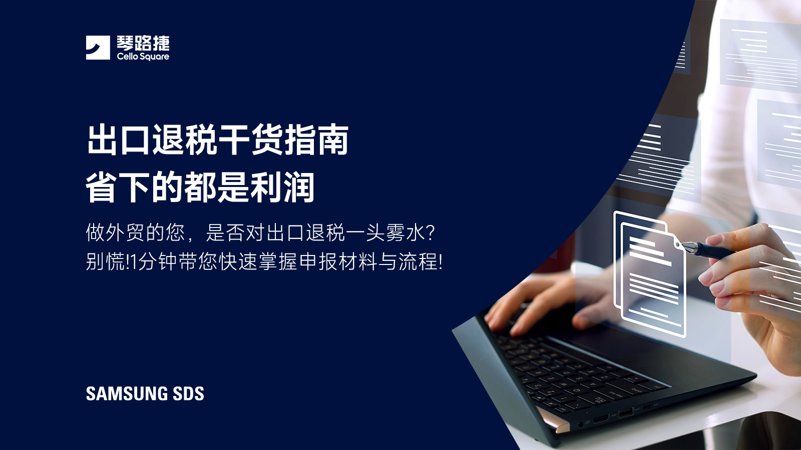 出口退税干货指南，省下的都是利润！