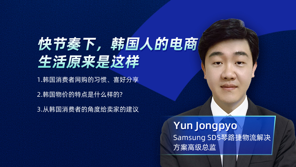 快节奏下，韩国人的电商生活原来是这样
