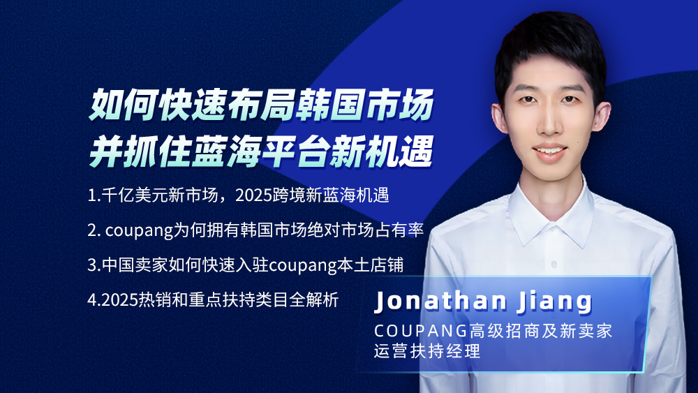 如何快速布局韩国市场，并抓住蓝海平台新机遇