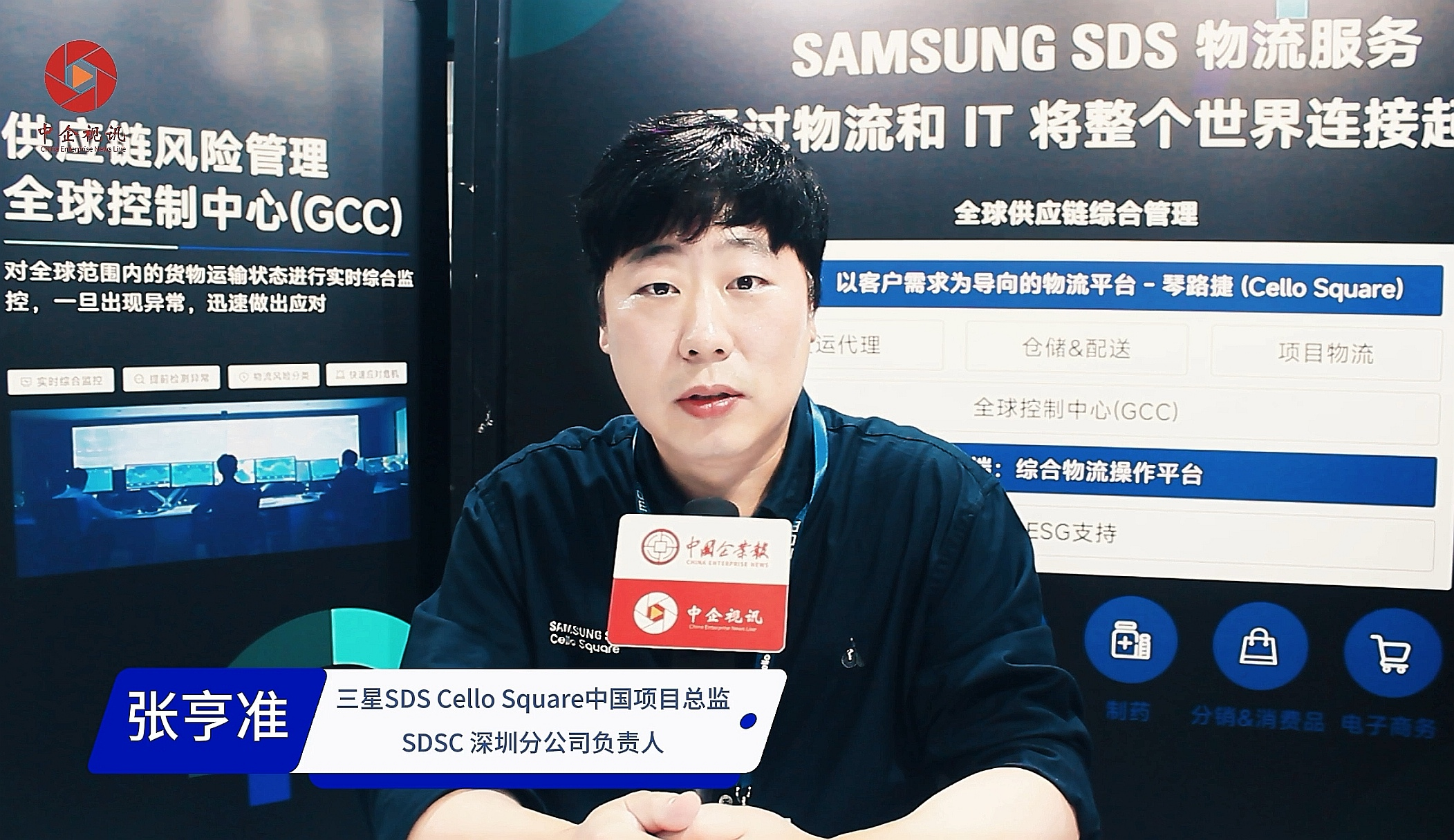 数字赋能韧性供应链 三星SDS张亨准解析全球物流破局之道