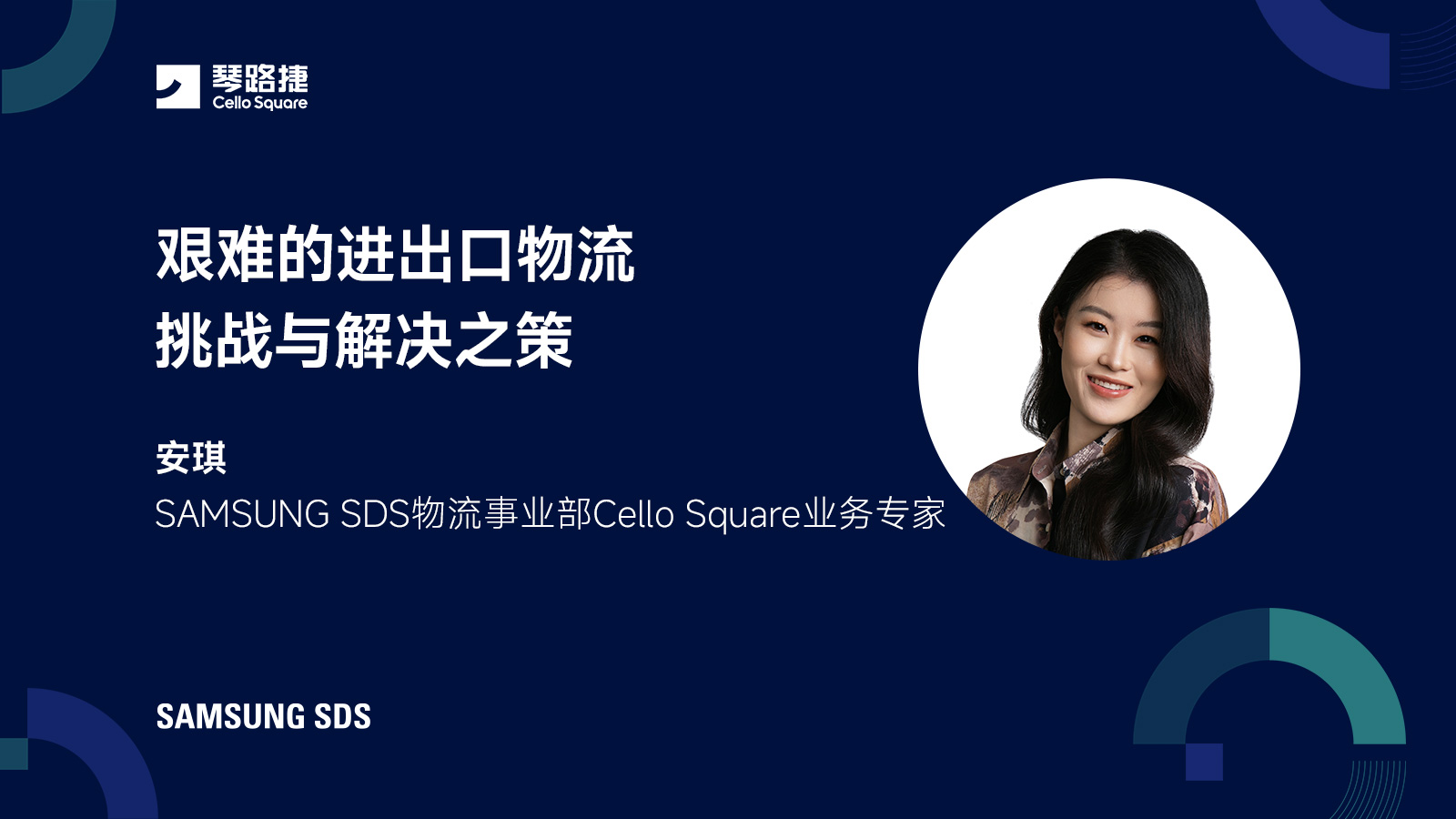 艰难的进出口物流挑战与解决之策