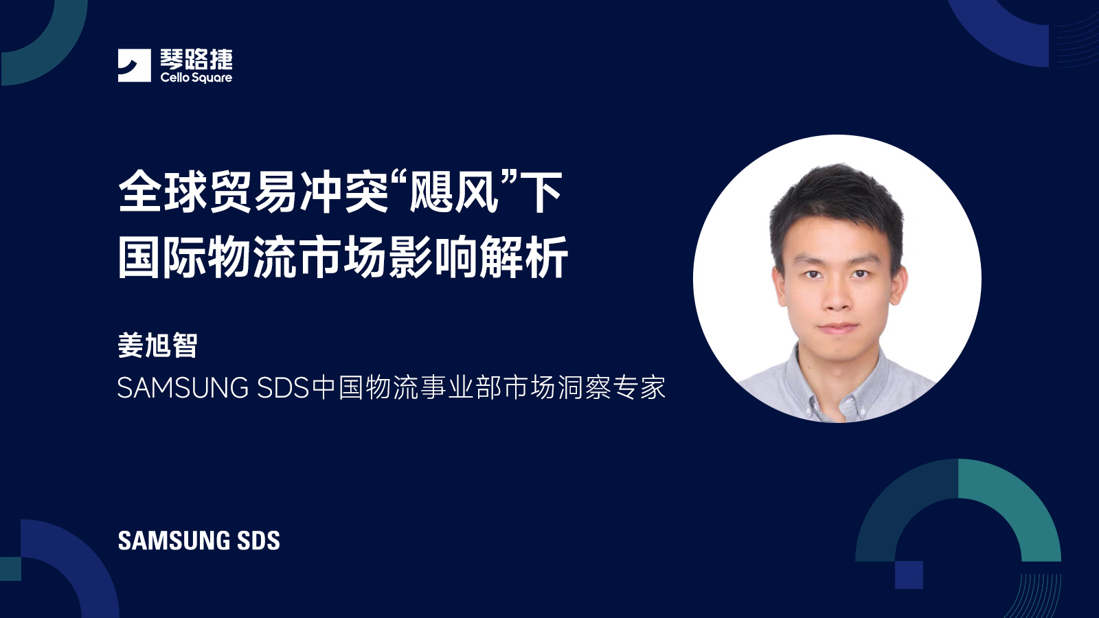 全球贸易冲突&quot;飓风&quot;下国际物流市场影响解析