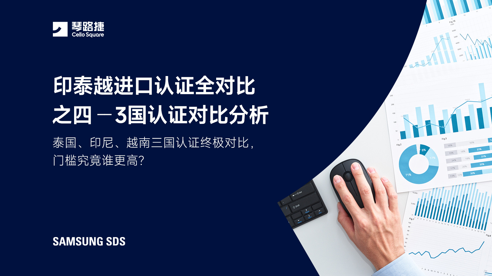 印泰越进口认证全对比之四-三国认证对比分析