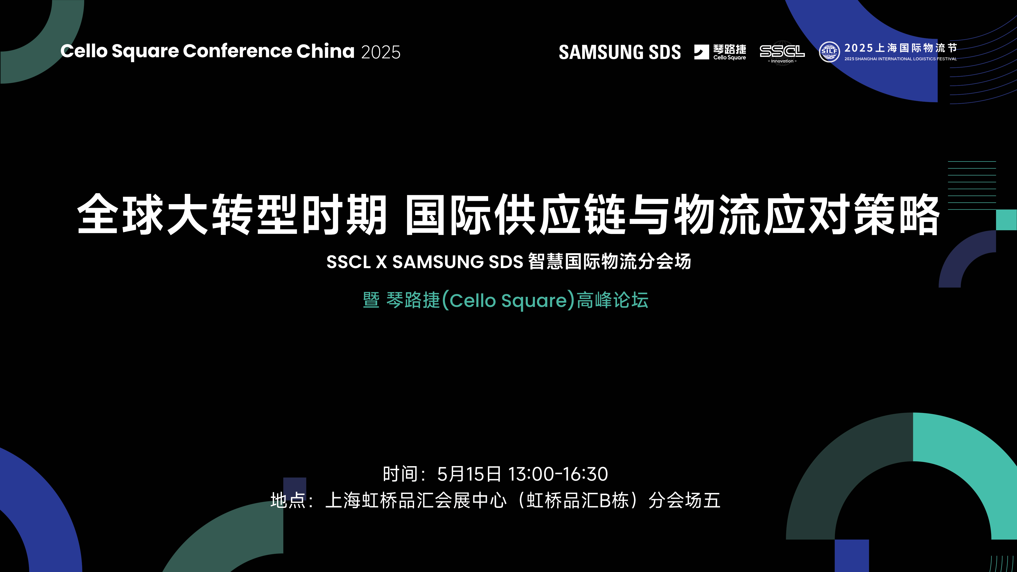 三星SDS Conference圆满落幕，斩获最佳供应链出海示范奖。
