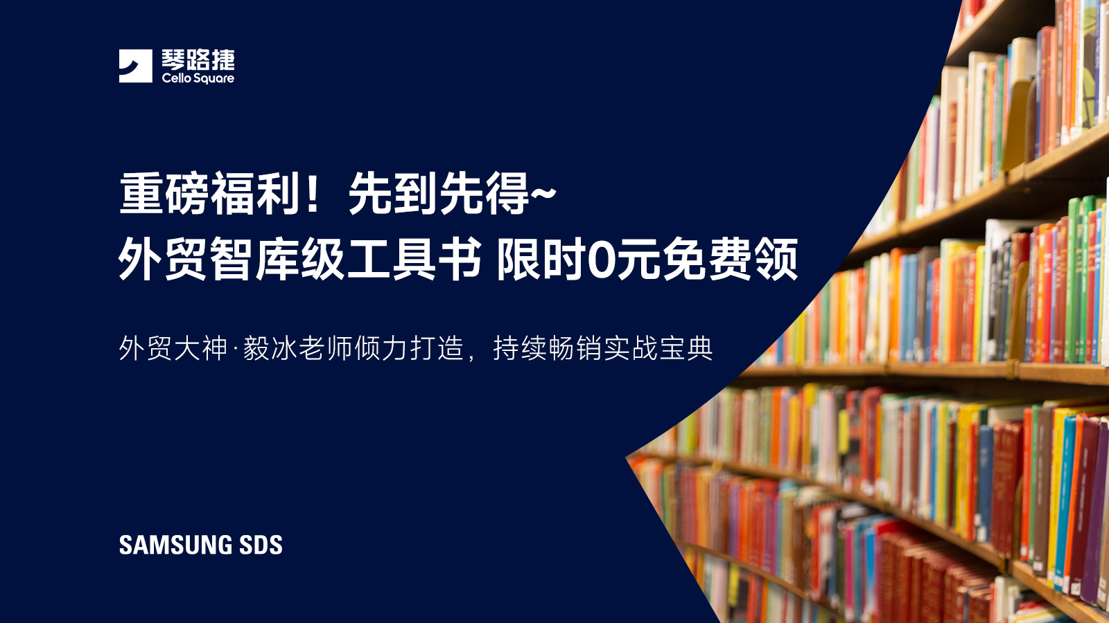 重磅福利！先到先得~ 外贸智库级工具书 限时0元免费领