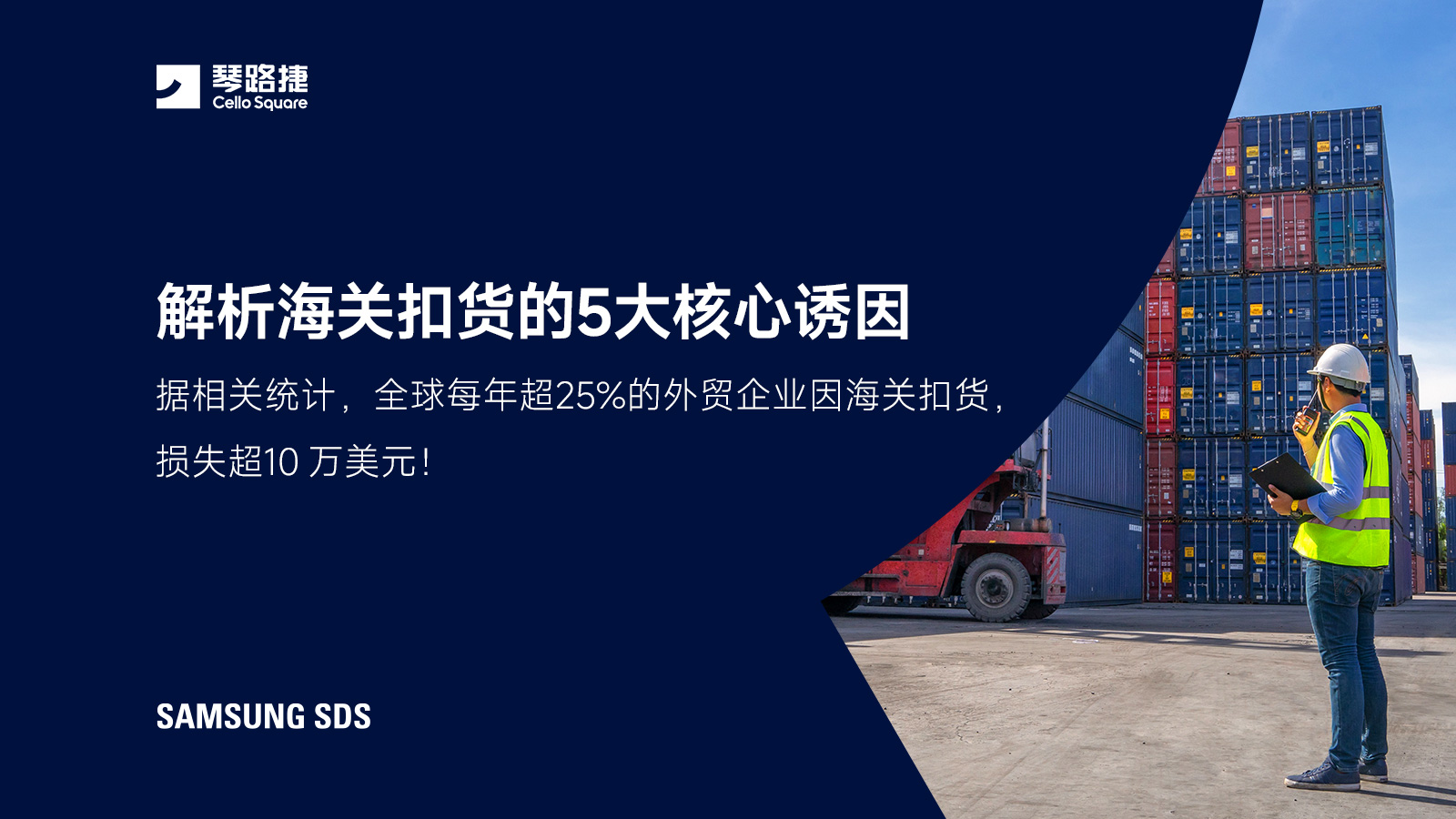解析海关扣货5大核心诱因