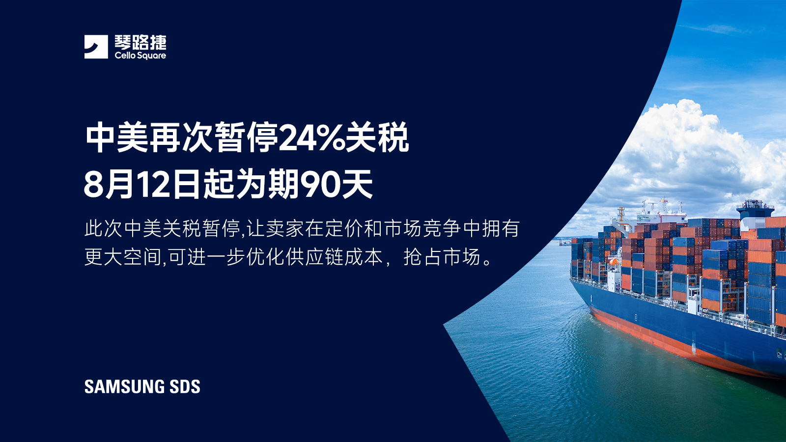 中美再次暂停24%关税，8月12日起为期90天