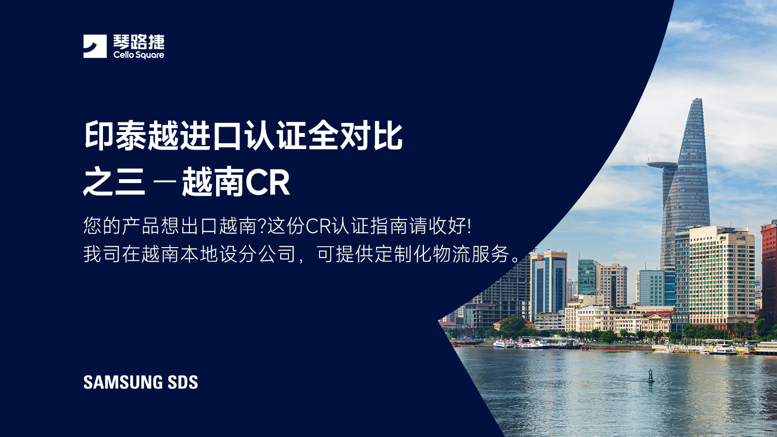 印泰越进口认证全对比之三-越南CR