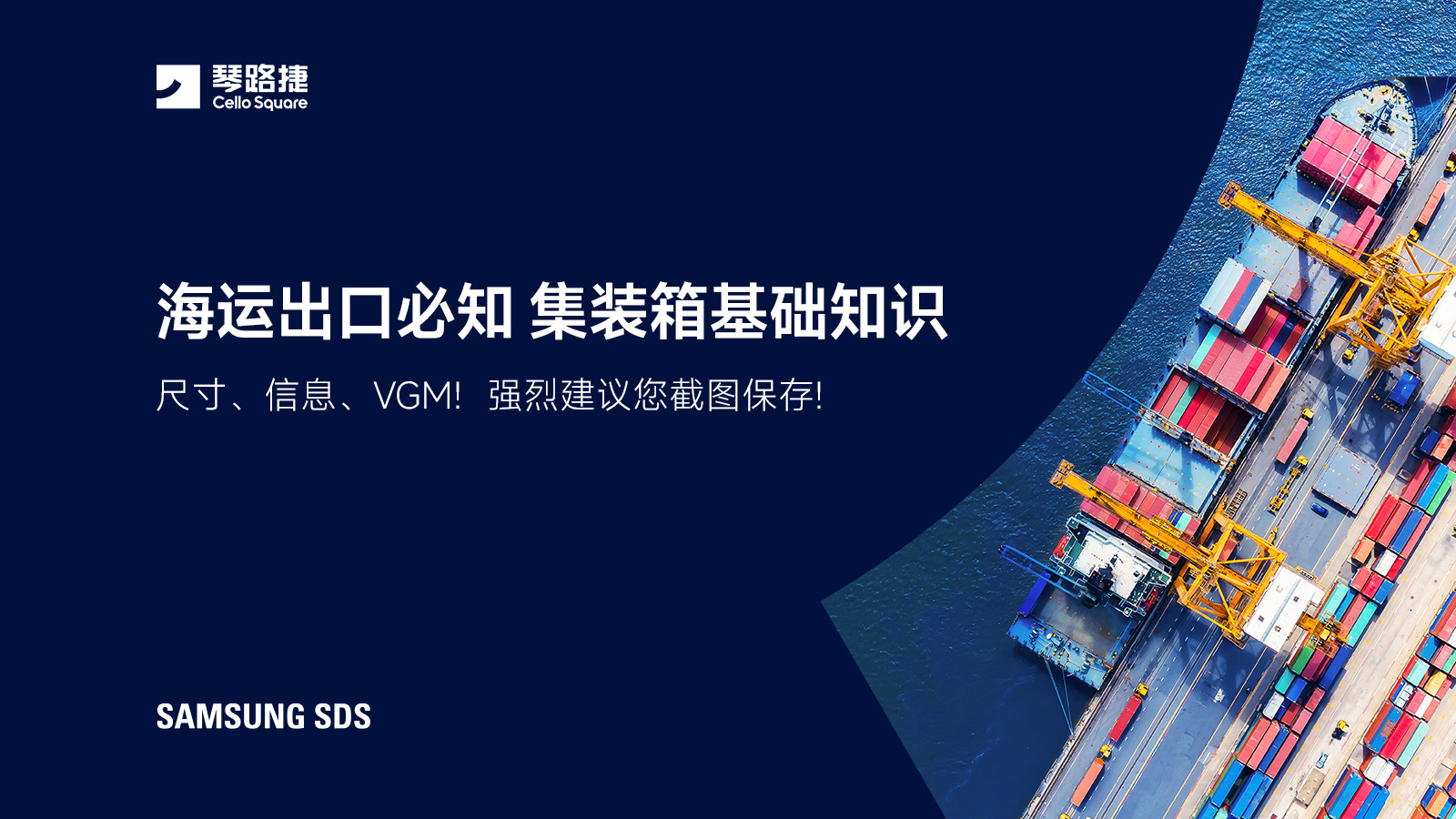 海运出口必知集装箱基础知识