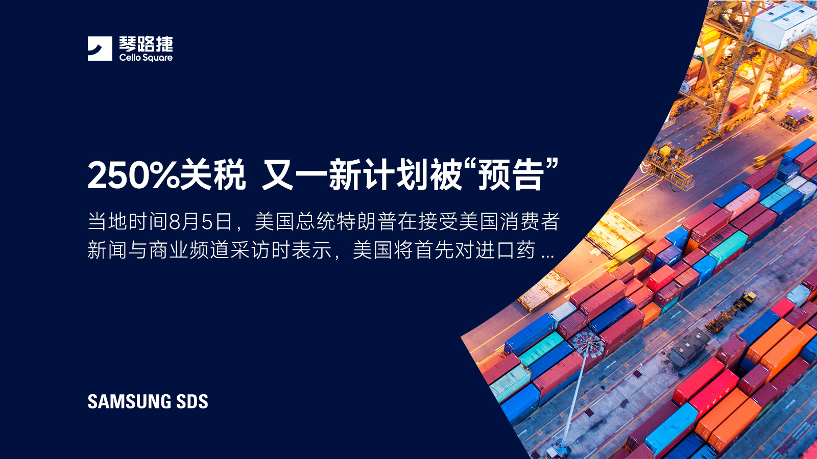 250%，又一新关税计划被预告!
