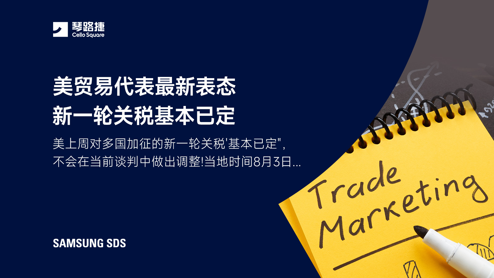 美贸易代表最新表态  新一轮关税基本已定