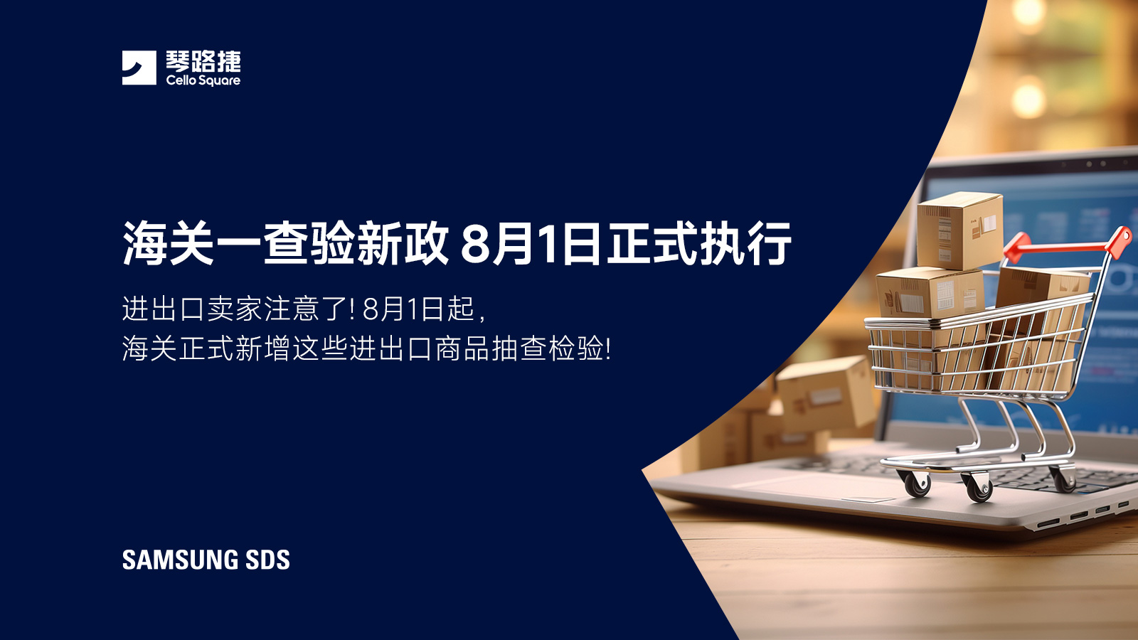 海关一查验新政8月1日正式执行