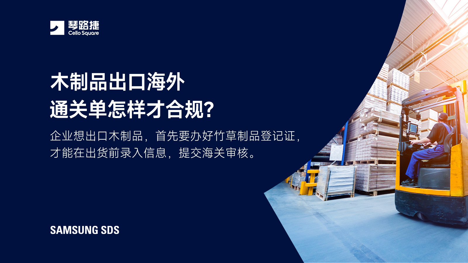 木制品出口海外，通关单怎样才合规？