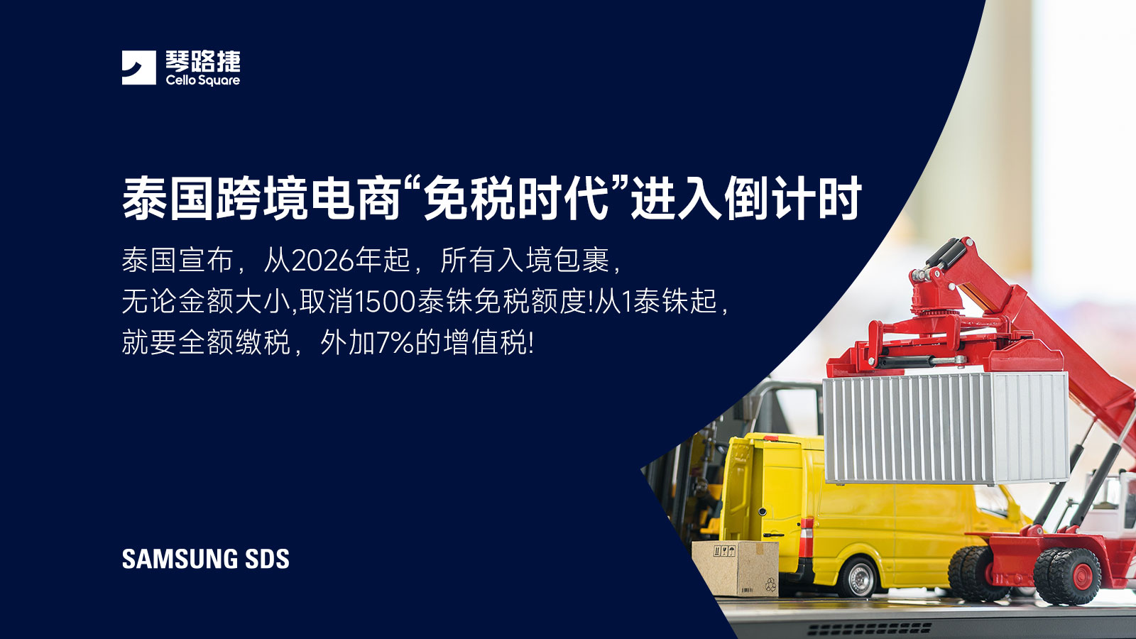 注意!泰国跨境电商&ldquo;免税时代&rdquo;进入倒计时!