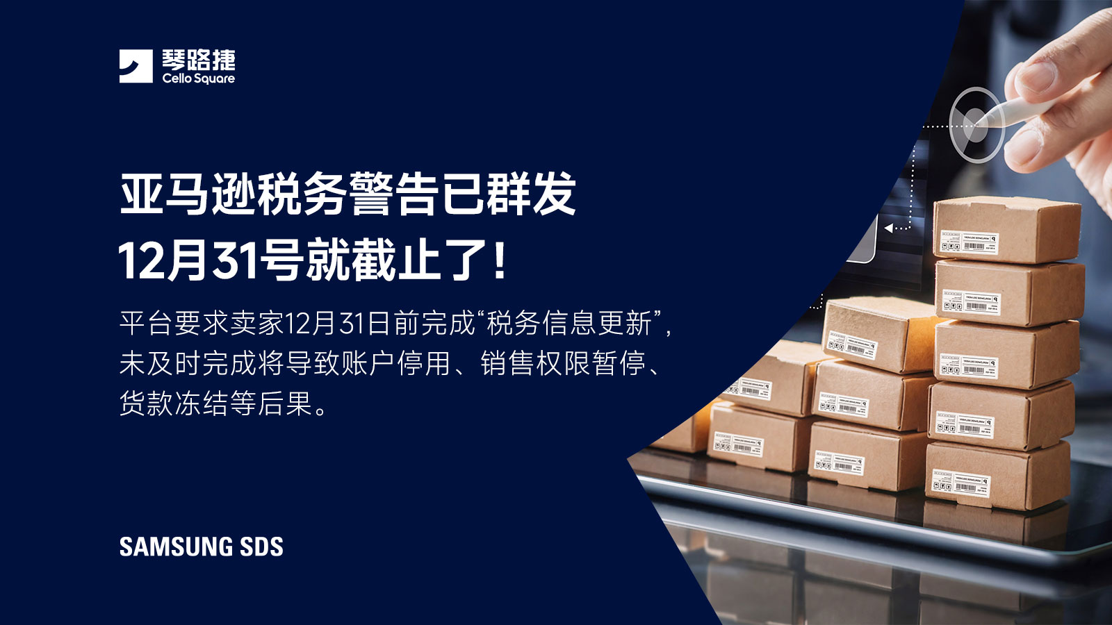 亚马逊税务警告已群发，12月31号就截止了！