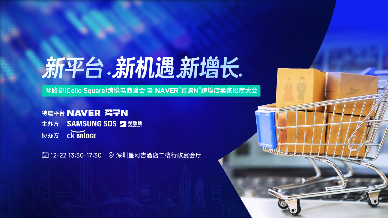 韩国NAVER首度来华招商，联袂三星SDS，邀您抢占先机！