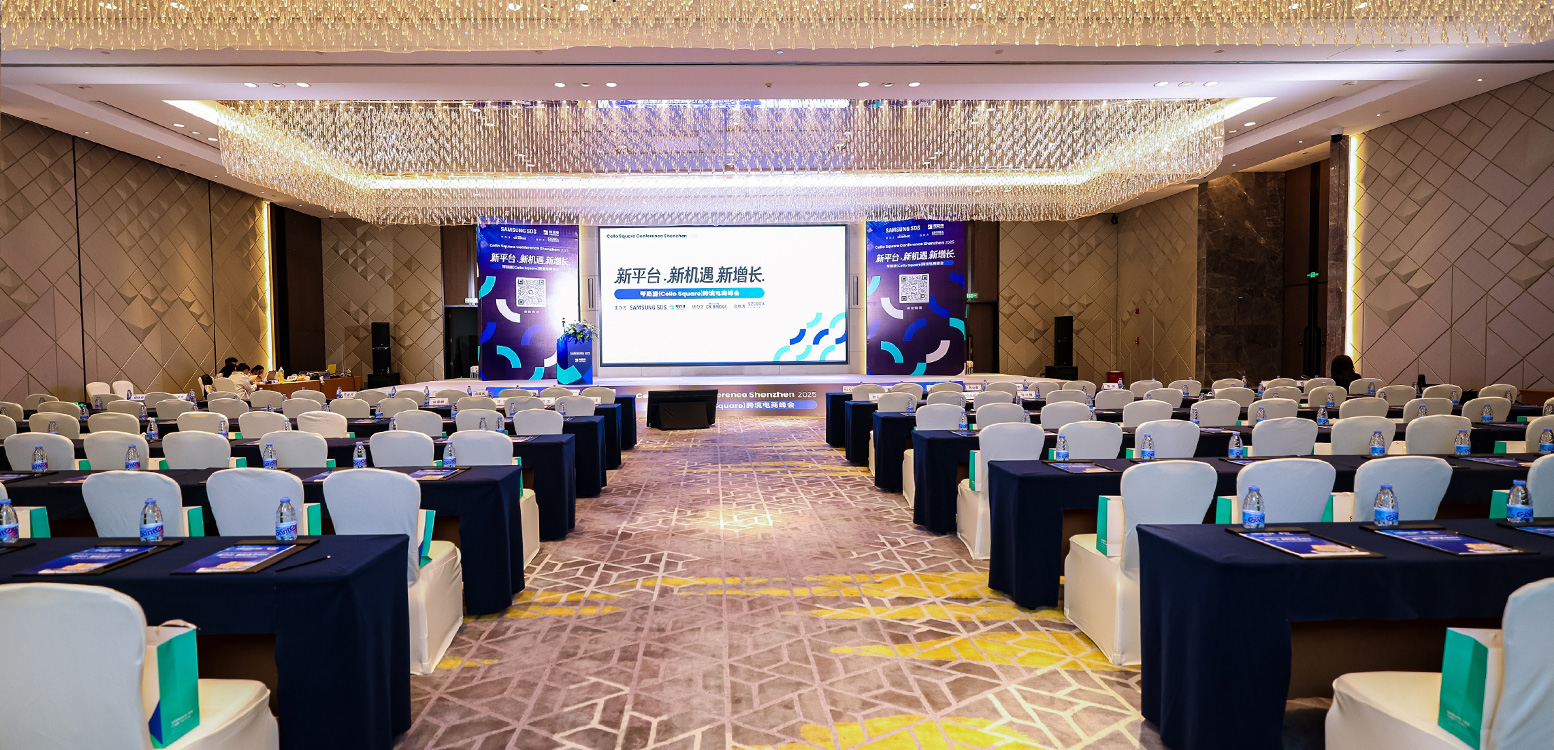 共拓蓝海，三星SDS跨境电商峰会圆满落幕，解码中韩贸易新未来