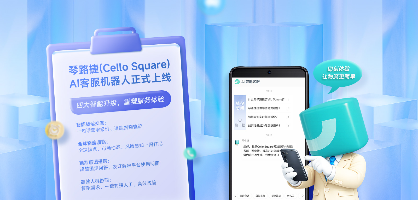 您的专属物流 AI 助手 - 琴小捷