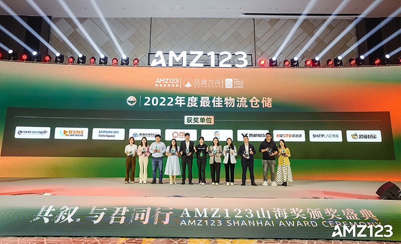 琴路捷荣获-AMZ123山海奖(年度最佳物流仓储奖项) 琴路捷荣获-AMZ123山海奖(年度最佳物流仓储奖项)