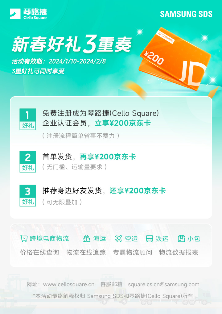 注册琴路捷国际物流平台,领限时福利 注册琴路捷国际物流平台,领限时福利