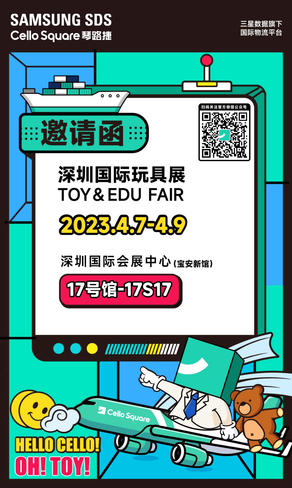 深圳玩具展大幕将启,欢迎莅临展位 深圳玩具展大幕将启,欢迎莅临展位