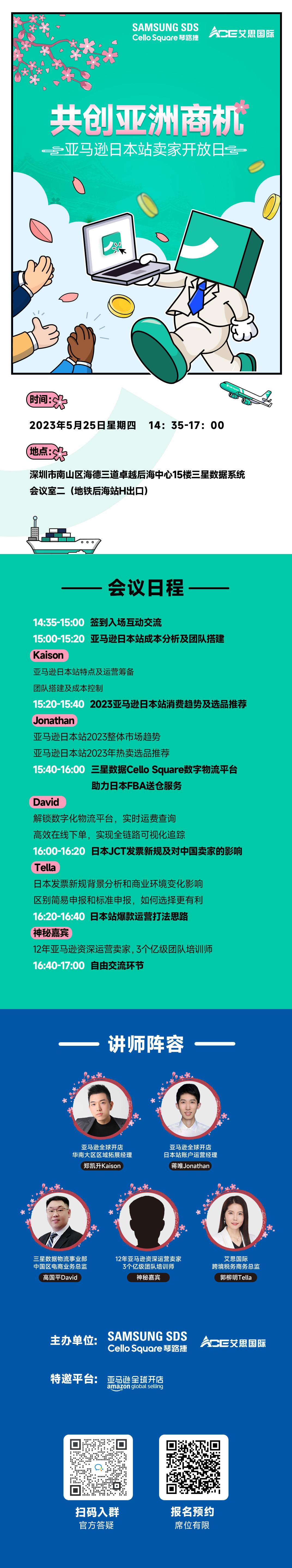 亚马逊日本站卖家开放日 亚马逊日本站卖家开放日