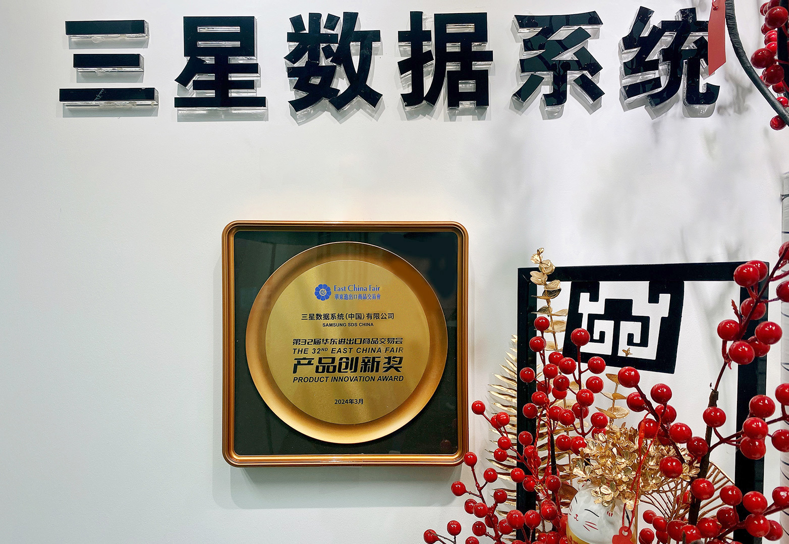 荣获《华交会产品创新奖》,SDS展现国际物流新力量 荣获《华交会产品创新奖》,SDS展现国际物流新力量