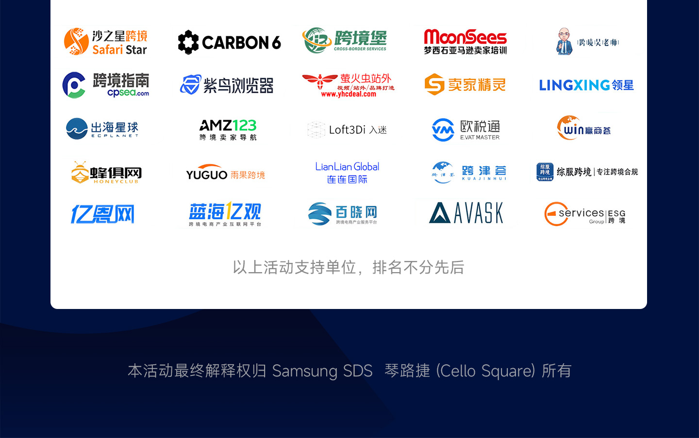 跨境新时代·琴路捷未来 圆满落幕 跨境新时代·琴路捷未来 圆满落幕