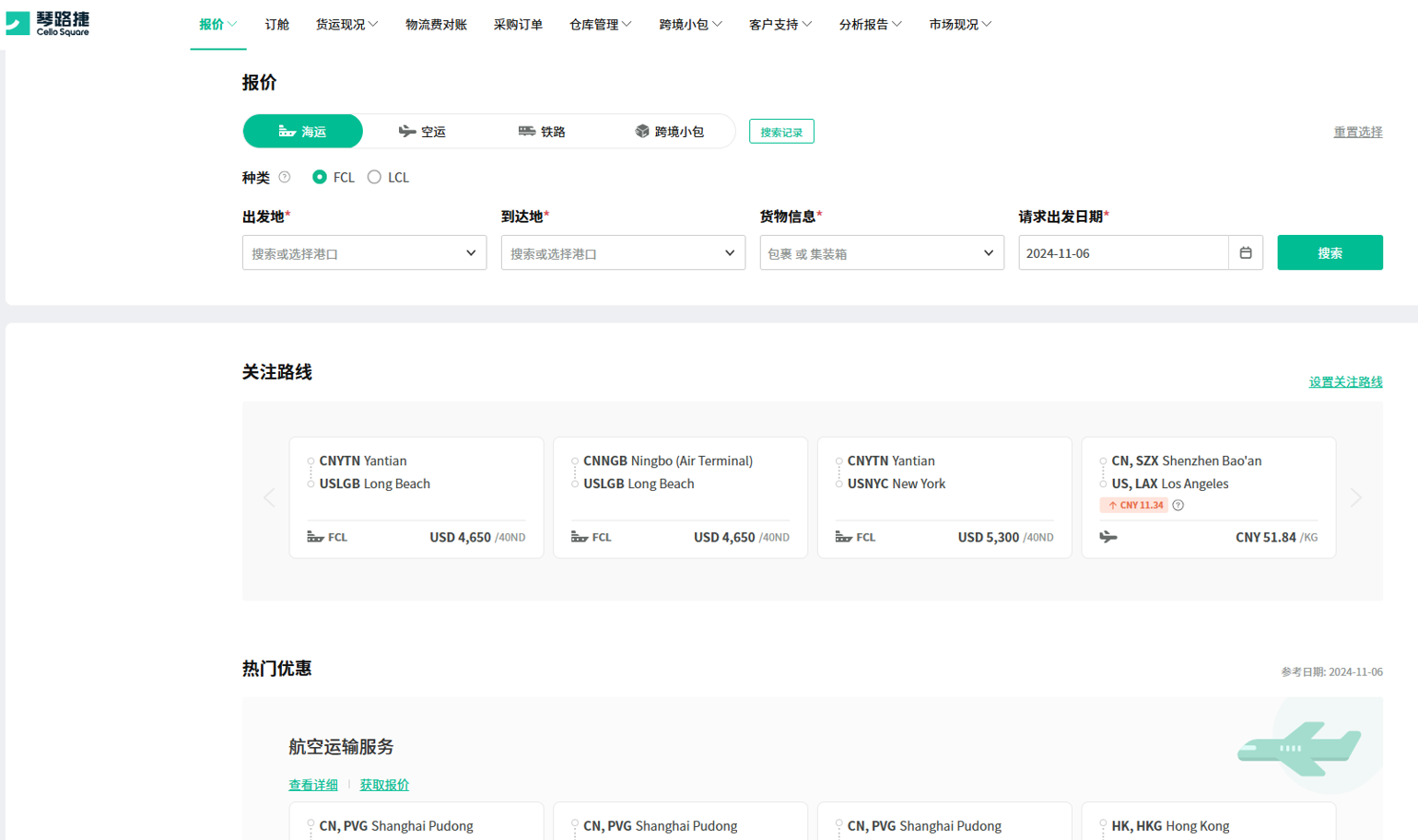 抢抓11月特惠，热门舱位等你来订！