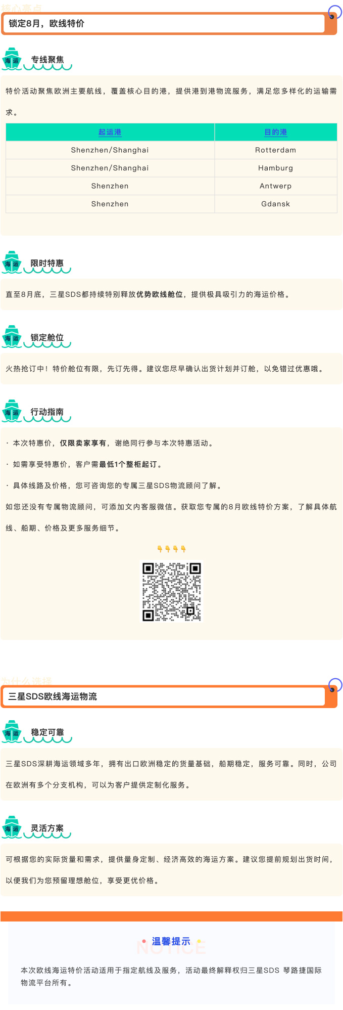 欧线海运8月特价风暴来袭,助您货通欧洲无忧! 欧线海运8月特价风暴来袭,助您货通欧洲无忧!