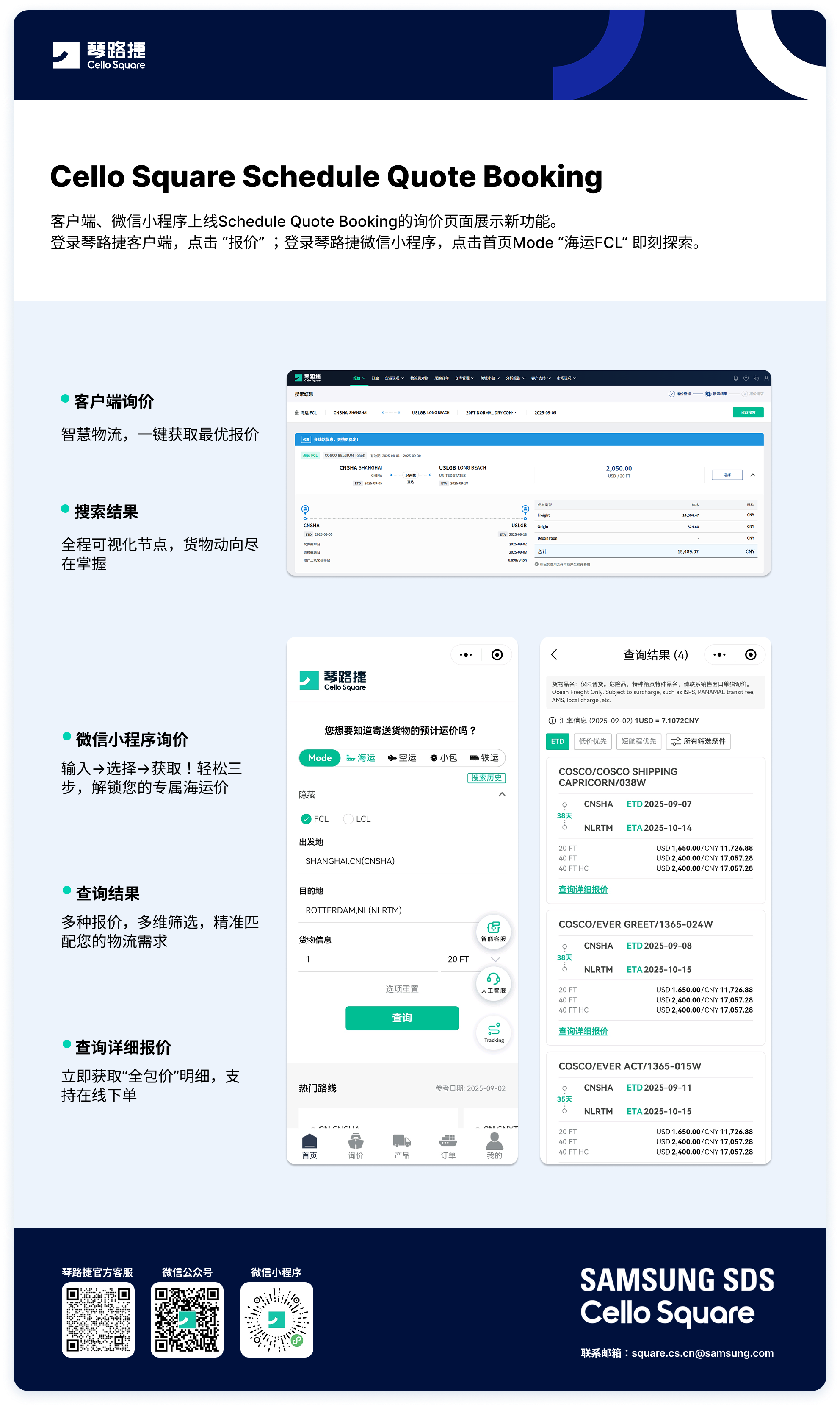 Schedule Quote Booking新功能！