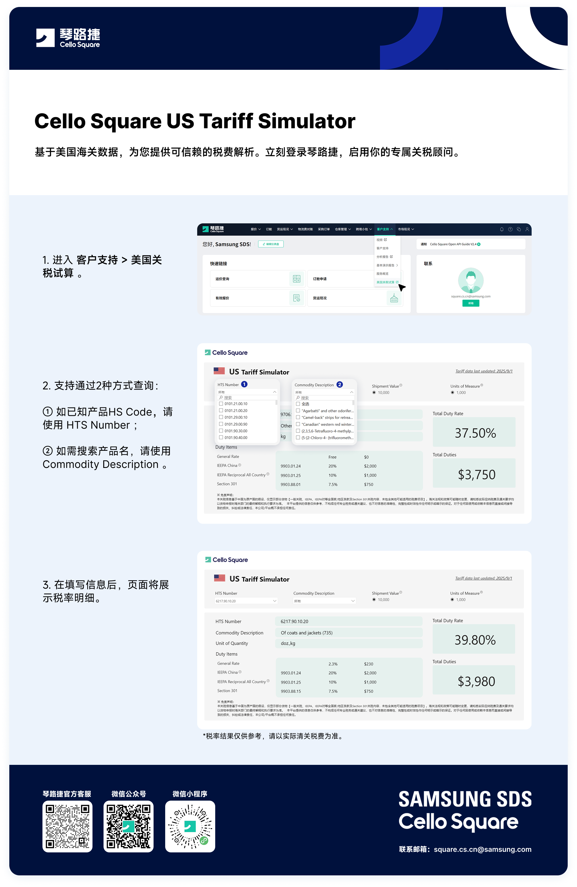 新功能来啦！立即体验美国关税试算！