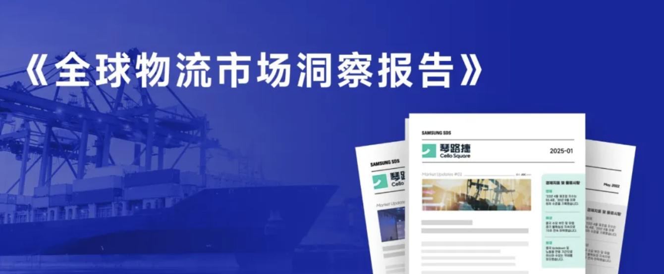 2025物流市场半年报:降本增效成关键,下半年机会又在哪? 2025物流市场半年报:降本增效成关键,下半年机会又在哪?