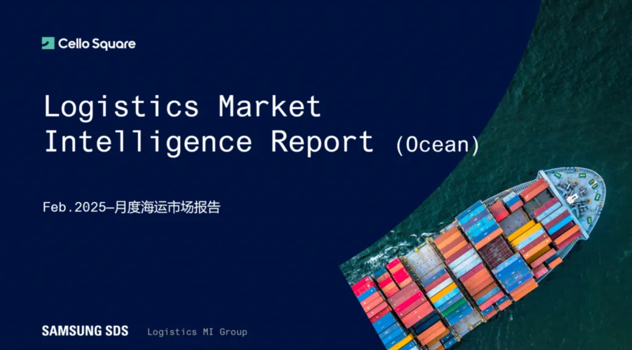 关税政策过山车?2月物流数据推演3月破局点 关税政策过山车?2月物流数据推演3月破局点