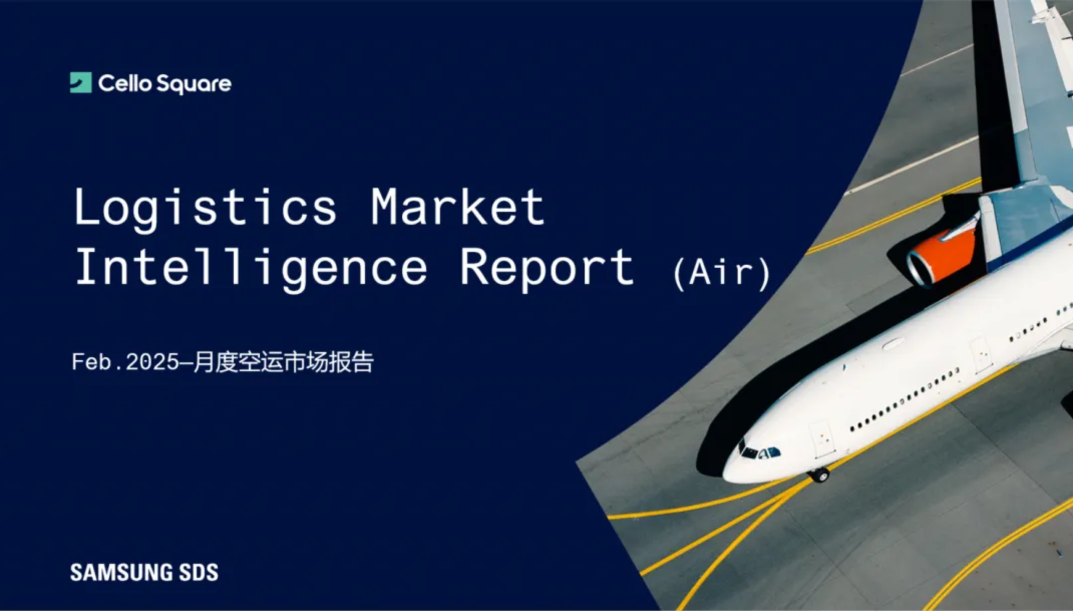关税政策过山车?2月物流数据推演3月破局点 关税政策过山车?2月物流数据推演3月破局点