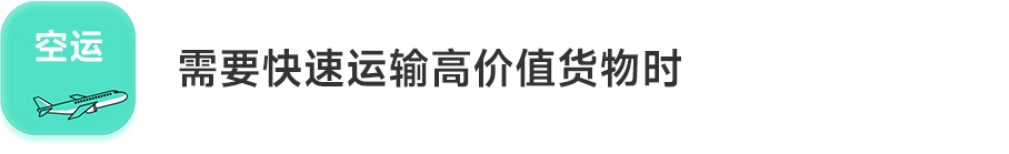 空运、海运和快递,有什么不同? 空运、海运和快递,有什么不同?